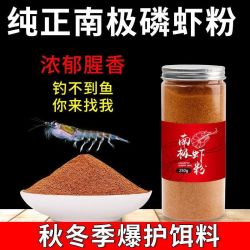 南极鳞虾粉浓腥钓鱼专用虾粉野钓鲫鱼窝料红虫粉秋冬罗非鲤鱼饵料