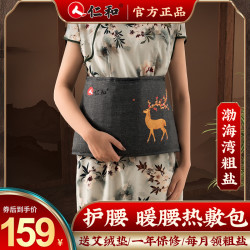仁和 海盐热敷包暖肚子艾草热敷神器艾灸专用热敷包护腰热敷盐袋