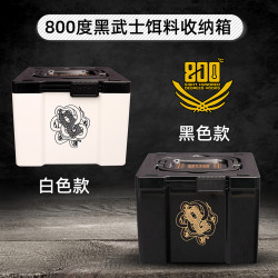 800度捌佰度ABS防味饵料收纳箱黑坑钓鱼配件饵料添加剂收纳盒硬盒