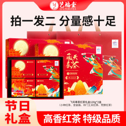 艺福堂 特级金骏眉小种红茶 礼盒装