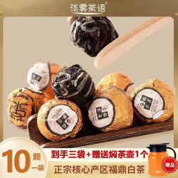 正宗福鼎白茶2017年紧压龙珠老白茶三袋送1个焖壶