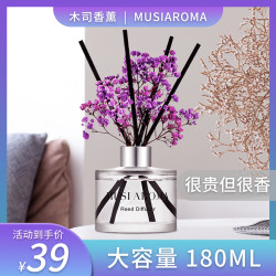 木司 酒店无火香薰室内挥发香水正品持久留香香薰精油卧室客厅家用香氛