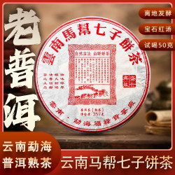 2009年马帮七子饼普洱熟茶云南勐海普洱茶老熟茶宝石红汤香甜醇滑