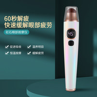 U1 砭石温控眼部按摩仪