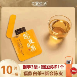 陈皮白茶福鼎老白茶加陈皮丝紧压小方片福利价到手3袋加1个壶