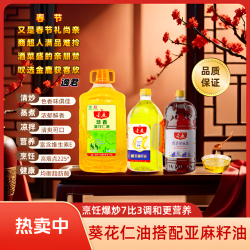 Goldeer 1981 7.65升L葵花仁油搭配纯正胡麻油亚麻籽油 烹饪爆炒健康营养食用油