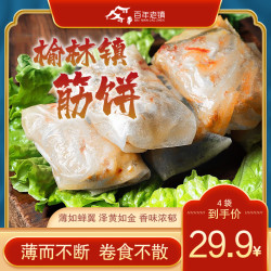 百年榆香正宗特色榆林镇纯手工筋饼4袋*20张大礼包煮食单饼薄饼