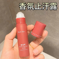 梦川 香氛止汗露止汗走珠腋下滚珠香体露女士汗臭干爽持久