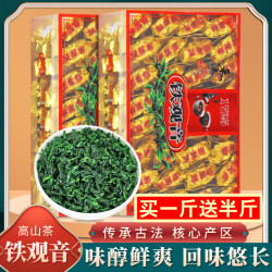 尧芳 买一斤送半斤 高山新茶铁观音兰花香 安溪浓香型茶叶袋装秋茶500g