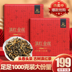 云南滇红茶明前头采！凤庆蜜香金丝礼盒装 500g/盒