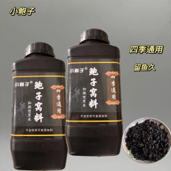 小鲍子黑米升级版中西结合复合型酒米野钓鲫鲤草鳊青综合性底窝