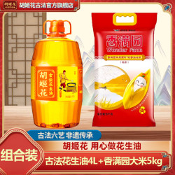 胡姬花 古法花生油4L+御品国珍软香油粘米5kg 非遗油米组合套装