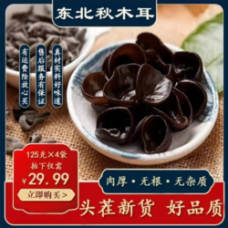 大东北秋木耳小碗耳125g*4袋