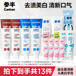 参半 Oralshark美白/清新牙膏益生菌含氟抑菌清新口气护龈120g lp