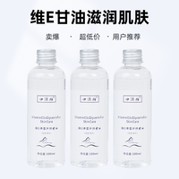 伊渼雅 维E甘油保湿护肤锁水妆前补水滋润防干燥起皮