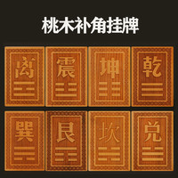 住宅办公室吉祥挂件挂牌