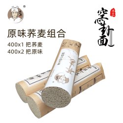 挂面哥 吴堡手工空心挂面原味面400g*2把+荞麦面400g*1把陕西特产面条整