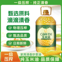 福食坊 纯玉米油食用油5斤家用炒菜油物理压榨植物油2.7L