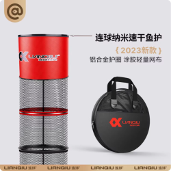 连球 黑红鱼护速干防臭不挂鱼加厚涂层高档钓鱼用具铝合