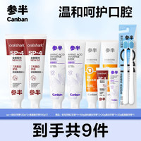 参半 Oralshark美白&氨基酸牙膏护龈美白清新温和呵护口腔-lp