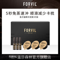 FORVIL 温莎森林鱼子酱精华安瓶免蒸发膜3支装