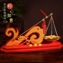 乔迁新居摆件秤喜称秤杆秤砣搬新家入宅布置用品装饰品