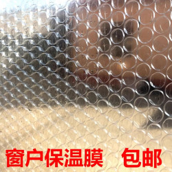 冬季窗户保温御寒阳台防尘双层窗帘气泡封窗户防寒膜环保新疆包邮