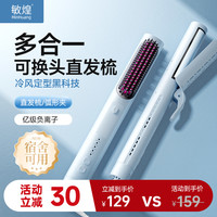 敏煌 多合一冷风直发梳蓬松梳多功能换头蓬松弧形夹宿舍