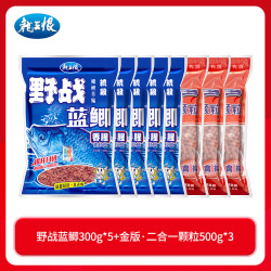 龙王恨 鱼饵蓝鲫香腥鲫鱼饵野战蓝鲫经典套装