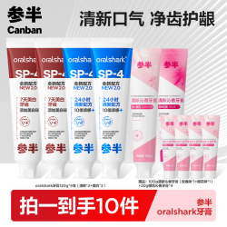 参半 Oralshark美白/清新牙膏益生菌含氟抑菌清新口气护龈120g syx