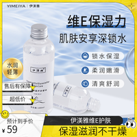 伊渼雅 拍1发3伊渼雅维E护肤甘油保湿锁水防干燥脱皮滋润