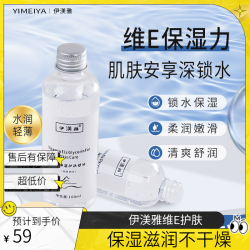 伊渼雅 拍1发3伊渼雅维E护肤甘油保湿锁水防干燥脱皮滋润