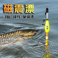 海御 磁震漂 自动找底锁线 日夜两用高灵敏咬钩变色电子夜光钓鱼浮漂