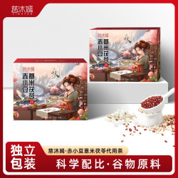 慈沐嫣赤小豆薏米茯苓11味草本茶150g便携式 熬夜利湿茶C61
