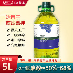 戈壁工坊 进口原料纯正一级亚麻籽油5L冷榨工艺大桶家庭装食用油