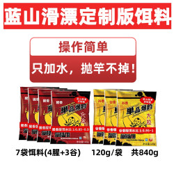 滑漂定制单品爆钓鲫鲤鱼饵料7包方便只加水抛竿不掉快速好用专卖