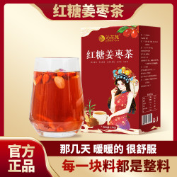 燕徽源红糖姜枣茶150克组合茶代用茶女性秋冬花草茶10包/盒装