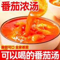 正宗番茄浓汤酱酸甜番茄火锅汤料包番茄米线小包装家用