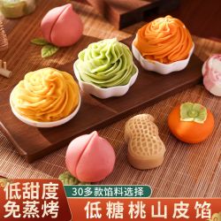 青外 低糖桃山皮流心馅料月饼牛奶冰皮奶黄豆沙烘焙材料
