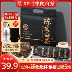 芯轩 陈皮白茶福鼎老白茶陈皮紧压贡眉小方片