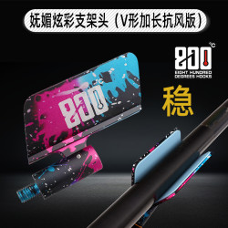 800度捌佰度竞技炮台支架头自动回弹架杆羊角头前叉蝴蝶头黑坑