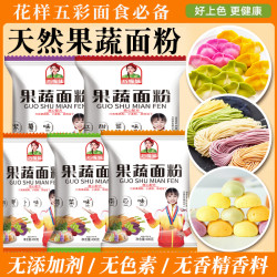 巧嘴妹 五彩饺子粉彩色果蔬面粉营养 蔬菜面粉紫薯南瓜菠菜新鲜