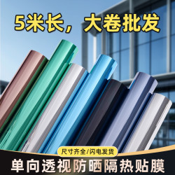 单向透视玻璃贴膜纸隔热膜防晒遮光家用太阳膜防偷窥窗户