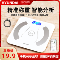 HYUNDAI 智能体脂秤APP款家庭宿舍精准体脂秤体重秤