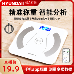 HYUNDAI 智能体脂秤APP款家庭宿舍精准体脂秤体重秤