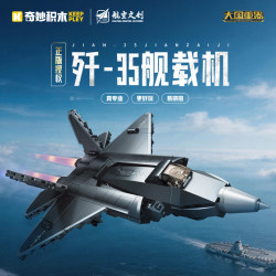 奇妙积木 大国重器系列 奇妙23214歼35舰载机288颗粒 积木玩具