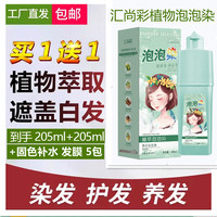 汇尚彩植物泡泡染发剂自己染发膏遮白发正品官方