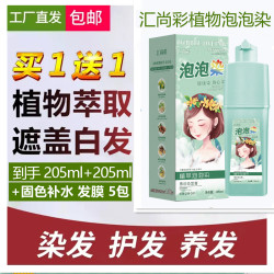 汇尚彩植物泡泡染发剂自己染发膏遮白发正品官方