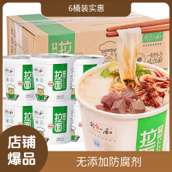 正宗兰州速食清真冲牛肉拉面鲜面牛肉面泡食用121g*6桶