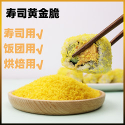 寿司黄金脆翠花脆花油炸脆花黄金翠500克李公主卷高档寿司材料